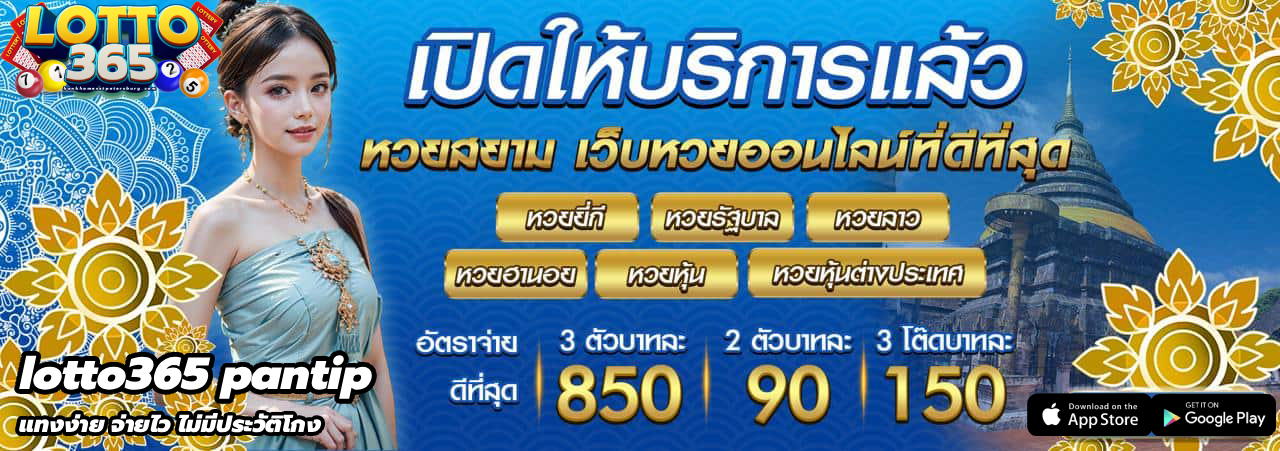 lotto365 pantip